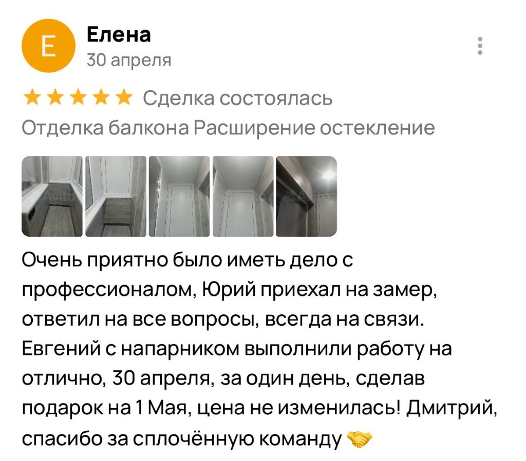 Отзыв клиента Балконика Краснодар №1
