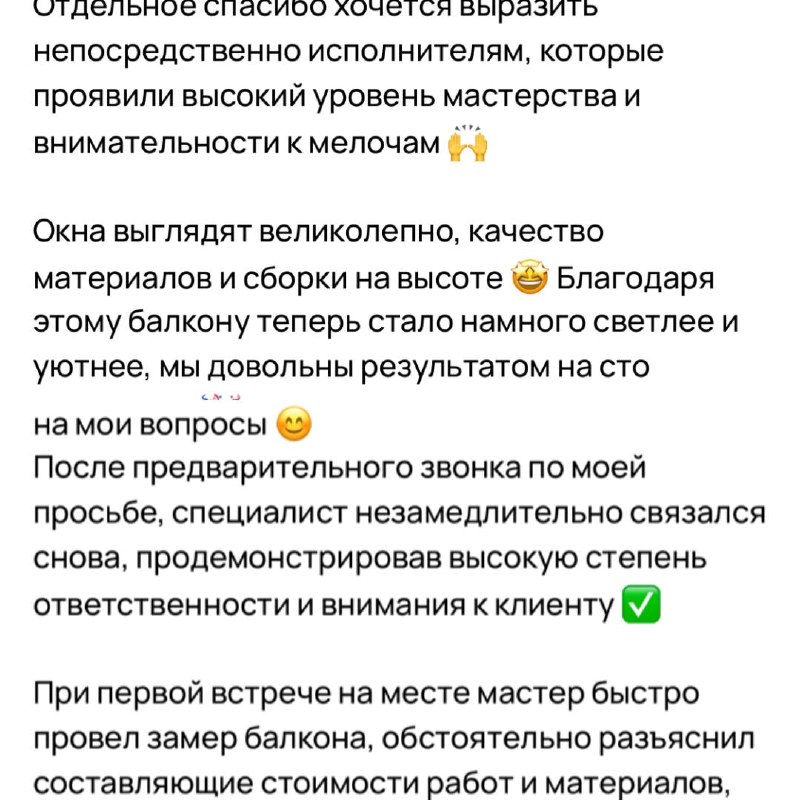Отзыв клиента Балконика Краснодар №10