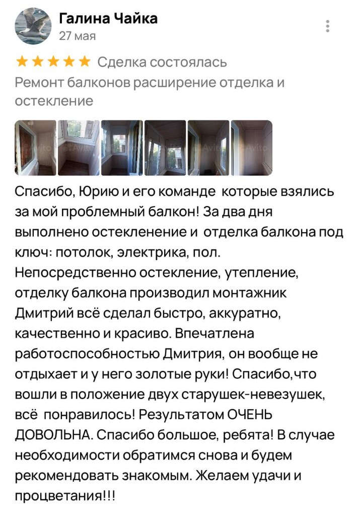 Отзыв клиента Балконика Краснодар №11