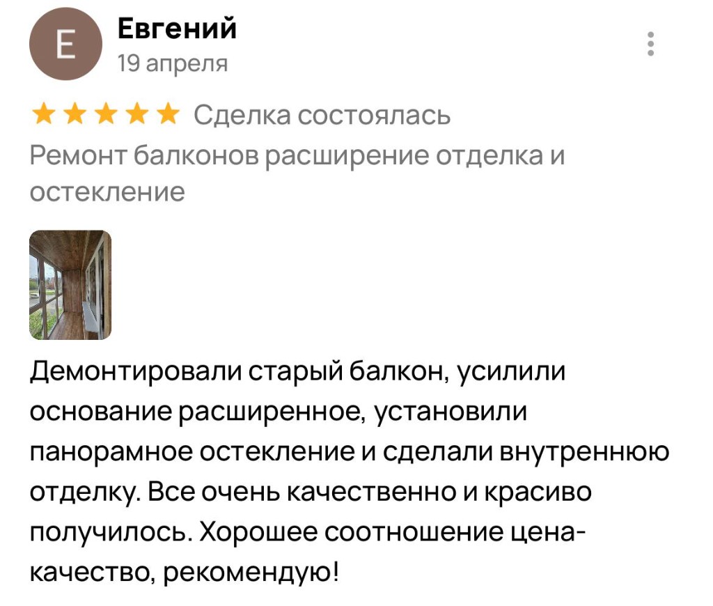 Отзыв клиента Балконика Краснодар №12