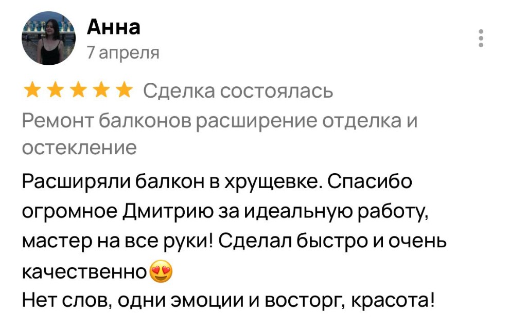 Отзыв клиента Балконика Краснодар №13