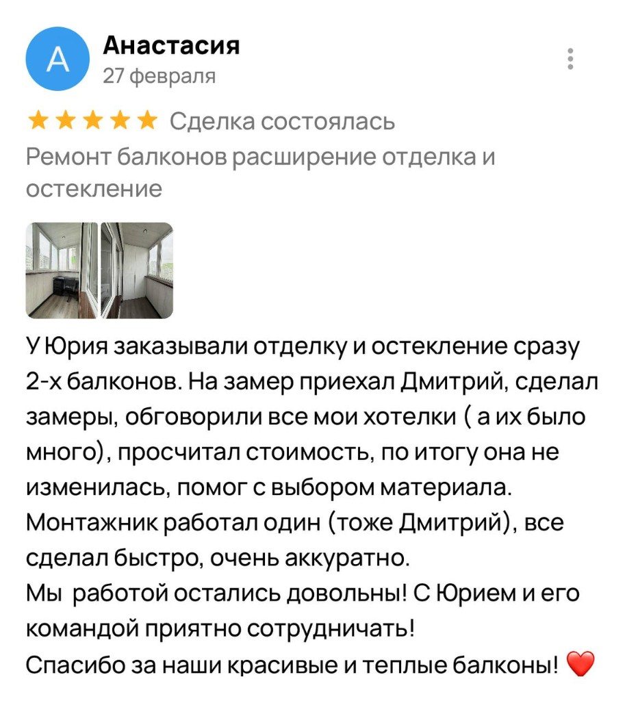 Отзыв клиента Балконика Краснодар №14