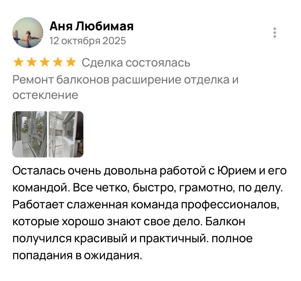 Отзыв клиента Балконика Краснодар №15