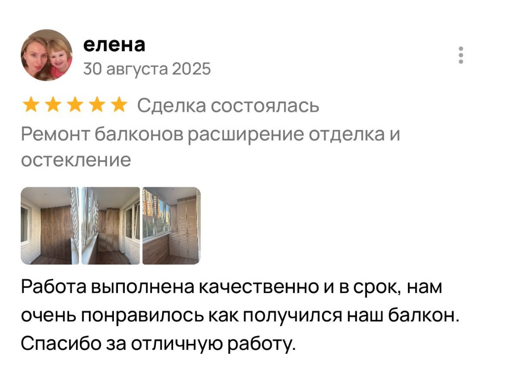 Отзыв клиента Балконика Краснодар №16
