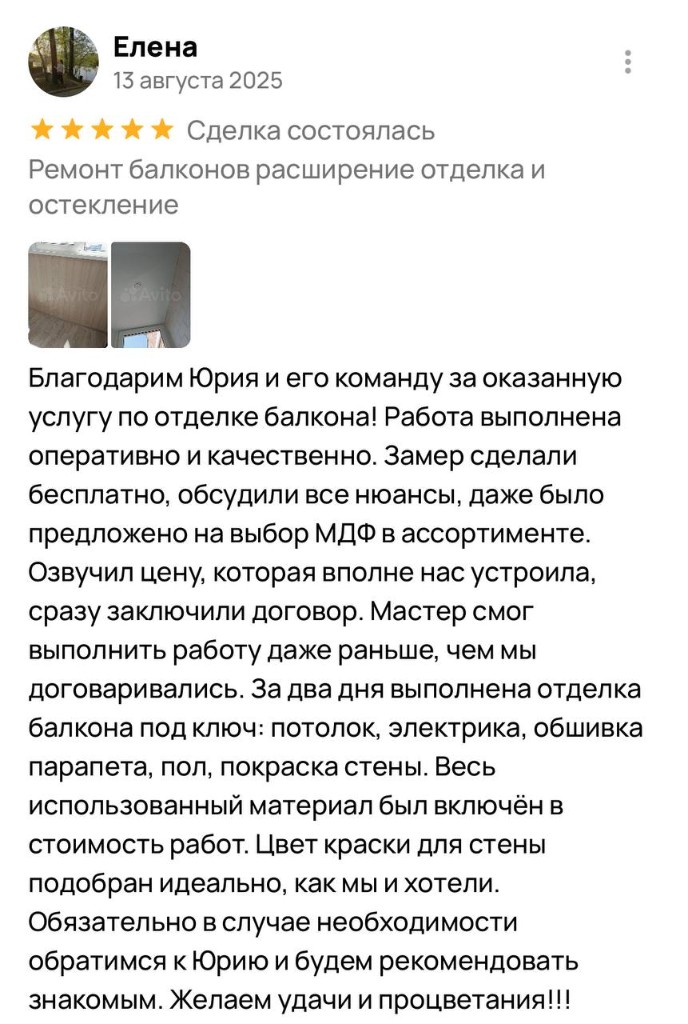 Отзыв клиента Балконика Краснодар №18