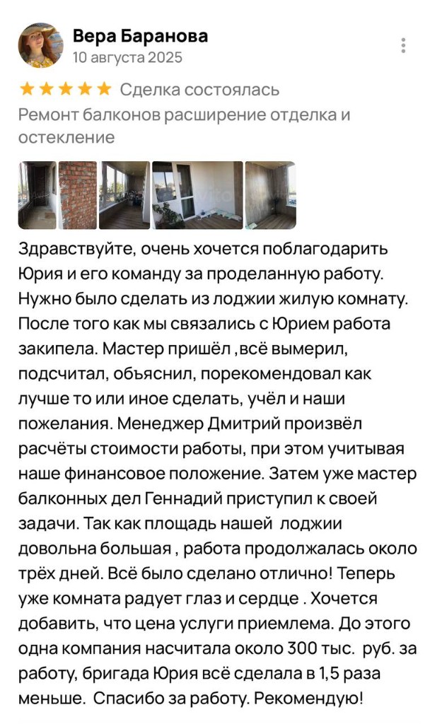 Отзыв клиента Балконика Краснодар №19