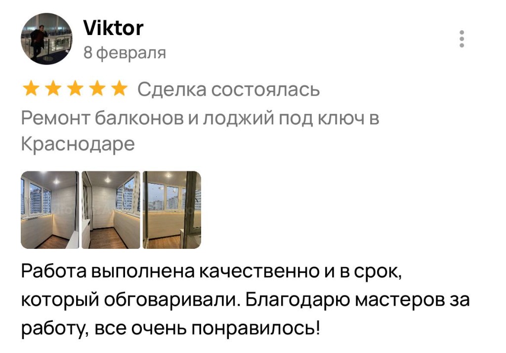 Отзыв клиента Балконика Краснодар №3