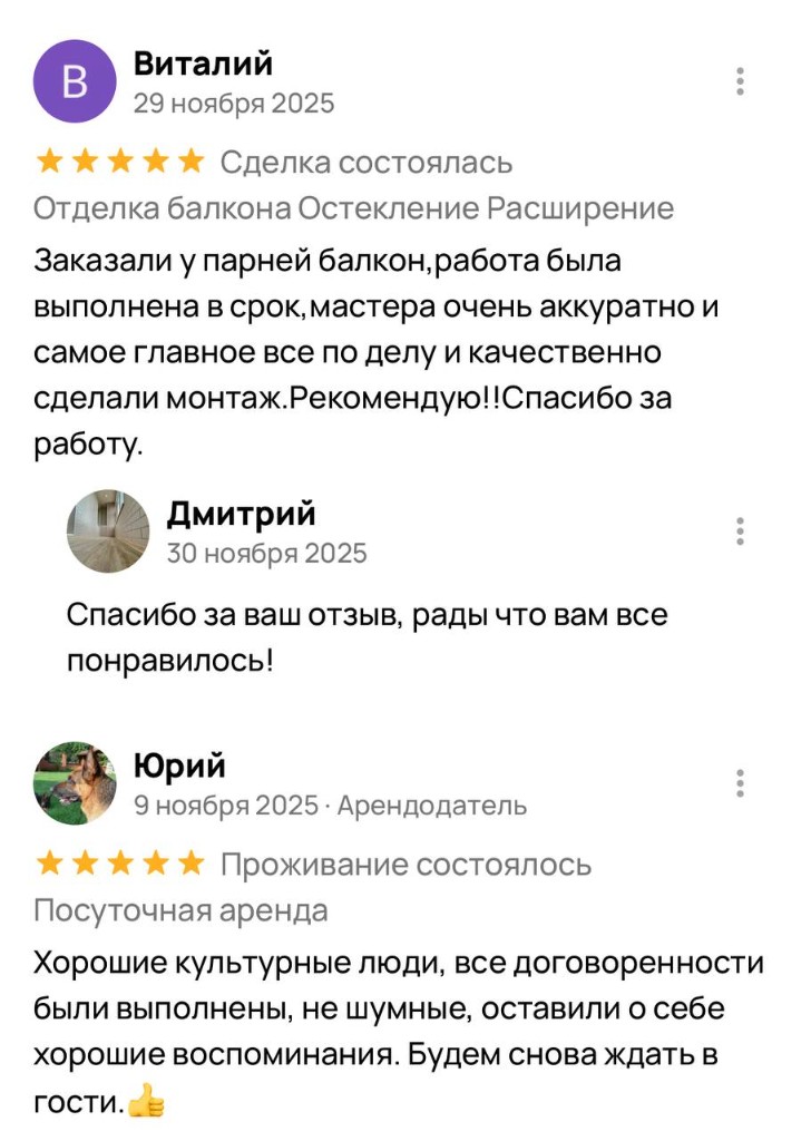 Отзыв клиента Балконика Краснодар №4
