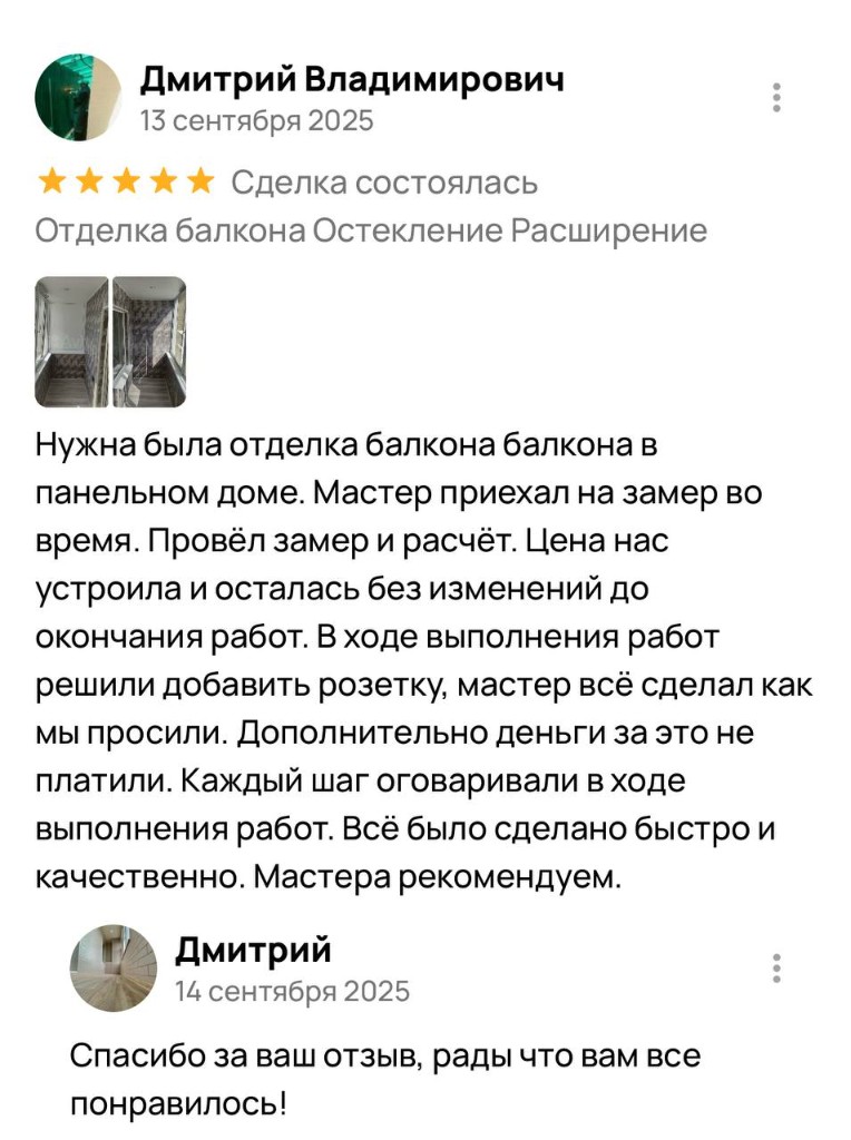 Отзыв клиента Балконика Краснодар №5