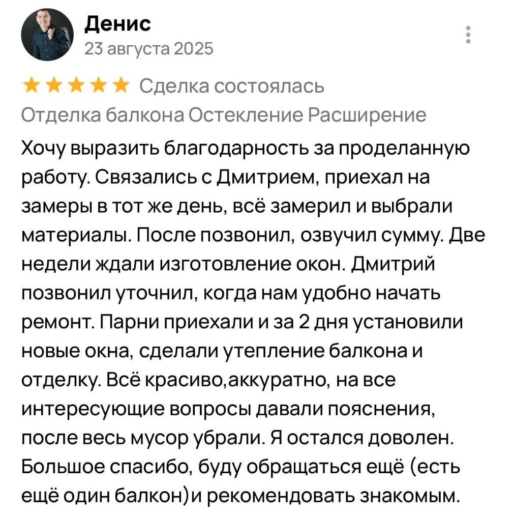 Отзыв клиента Балконика Краснодар №6