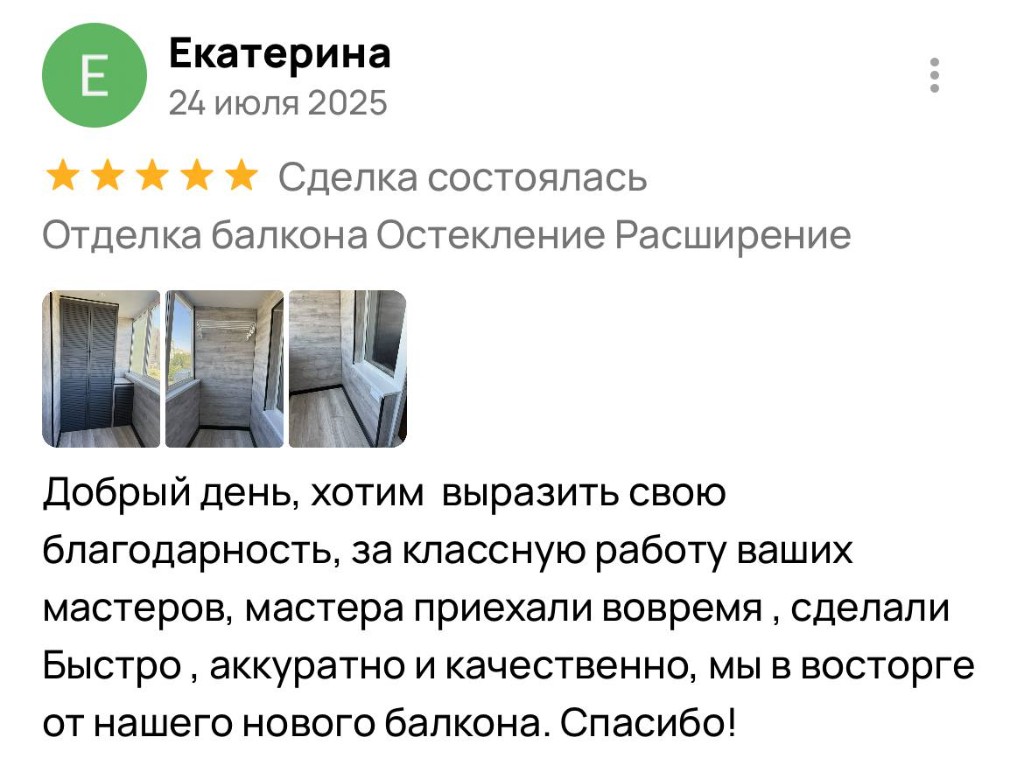 Отзыв клиента Балконика Краснодар №9